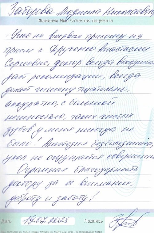 Заборова Людмила Николаевна